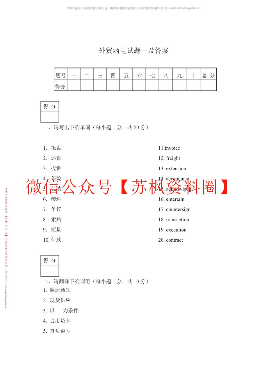 外贸函电